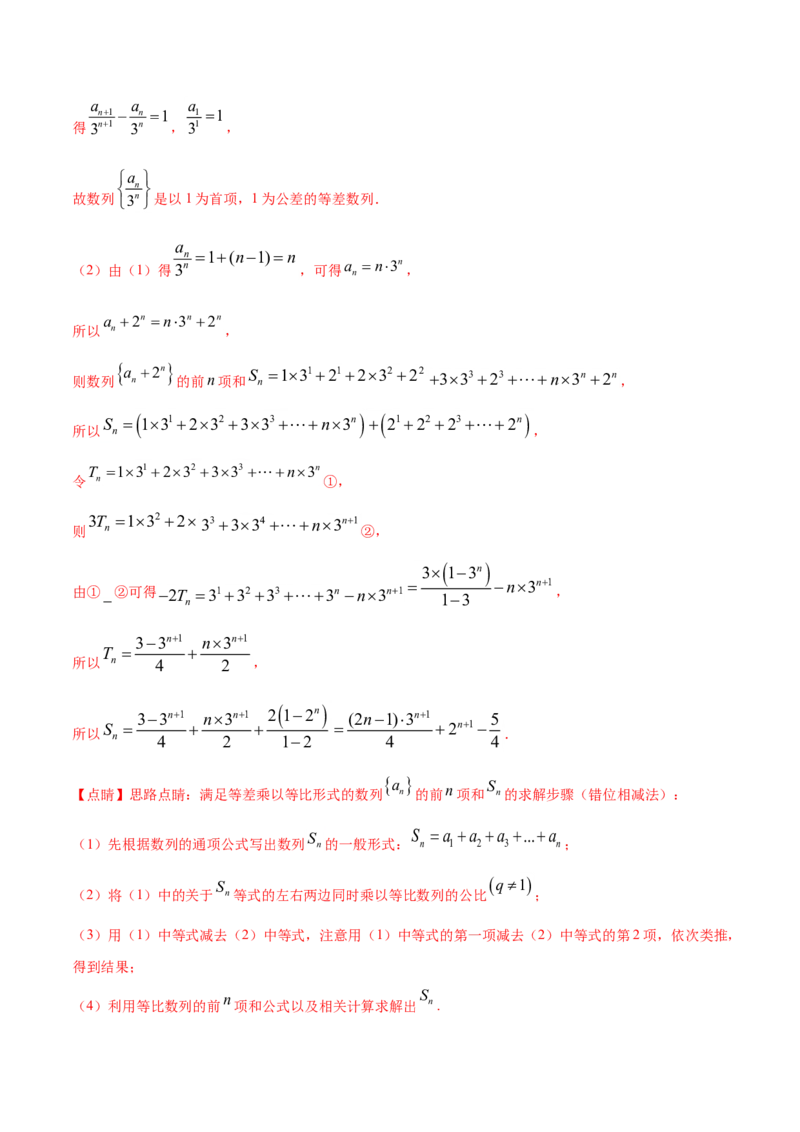专题08数列（解析版）_02高考数学_新高考复习资料_2023年新高考资料_一轮复习_2023新高考大一轮复习讲义+课件_赠2021年高考真题和模拟题数学（理）专项汇编