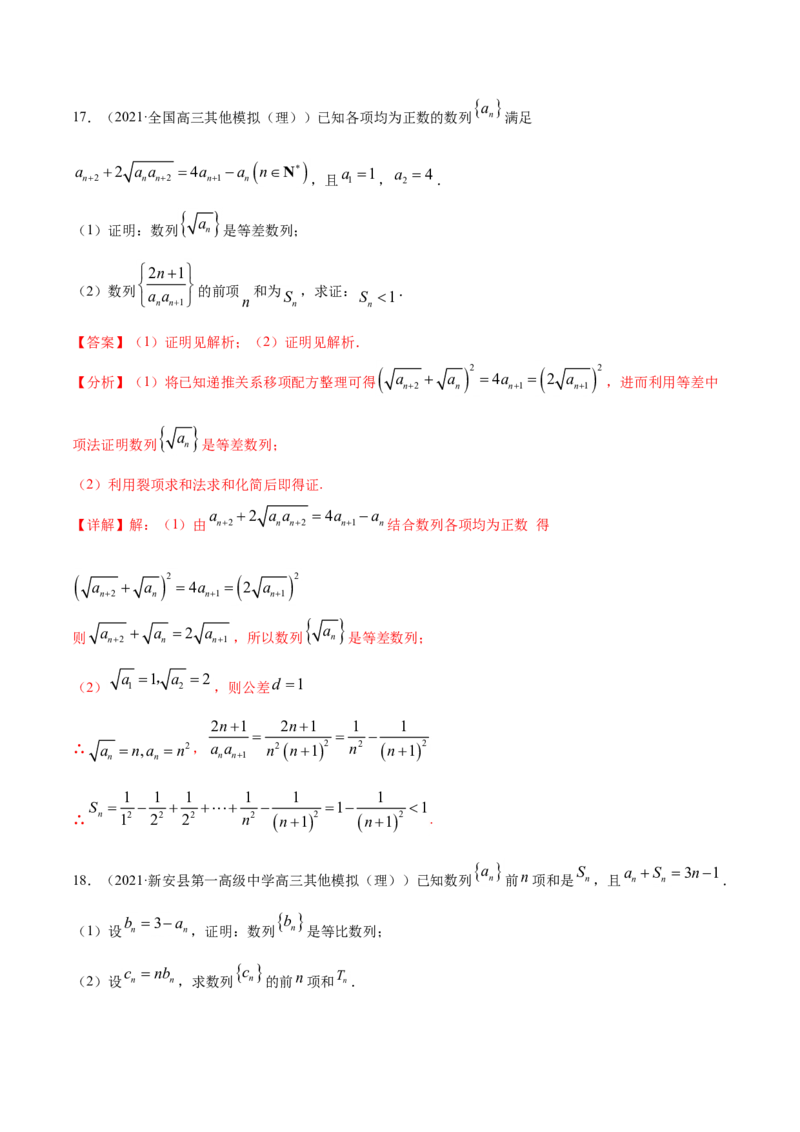 专题08数列（解析版）_02高考数学_新高考复习资料_2023年新高考资料_一轮复习_2023新高考大一轮复习讲义+课件_赠2021年高考真题和模拟题数学（理）专项汇编