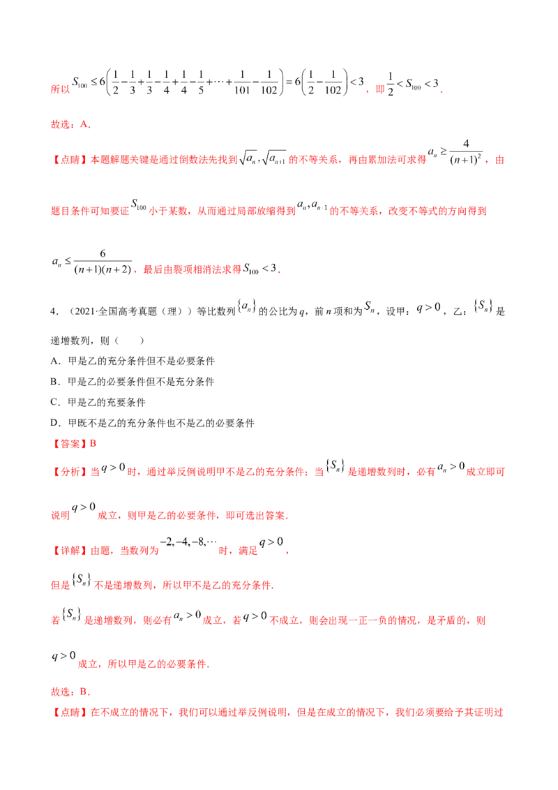 专题08数列（解析版）_02高考数学_新高考复习资料_2023年新高考资料_一轮复习_2023新高考大一轮复习讲义+课件_赠2021年高考真题和模拟题数学（理）专项汇编