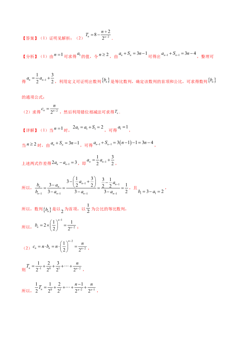 专题08数列（解析版）_02高考数学_新高考复习资料_2023年新高考资料_一轮复习_2023新高考大一轮复习讲义+课件_赠2021年高考真题和模拟题数学（理）专项汇编