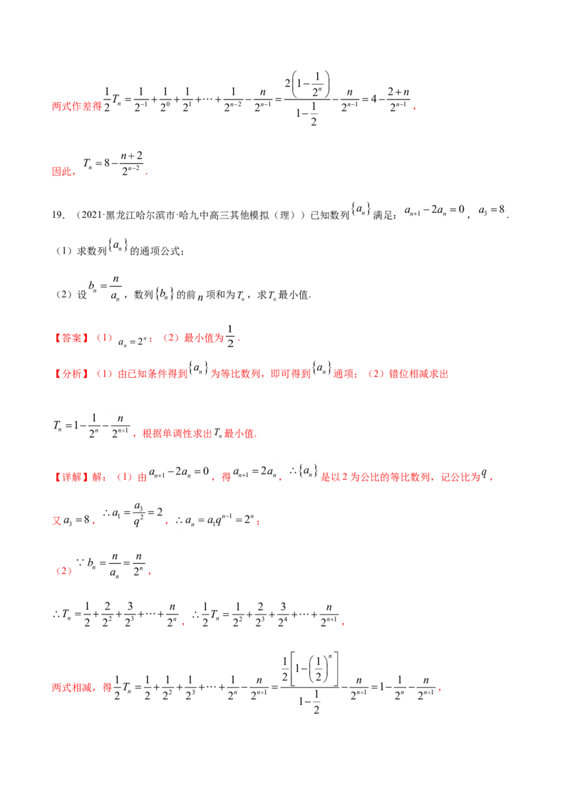专题08数列（解析版）_02高考数学_新高考复习资料_2023年新高考资料_一轮复习_2023新高考大一轮复习讲义+课件_赠2021年高考真题和模拟题数学（理）专项汇编