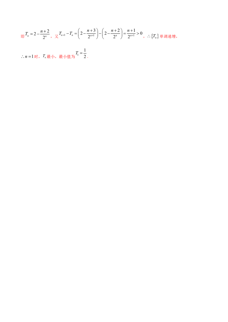 专题08数列（解析版）_02高考数学_新高考复习资料_2023年新高考资料_一轮复习_2023新高考大一轮复习讲义+课件_赠2021年高考真题和模拟题数学（理）专项汇编