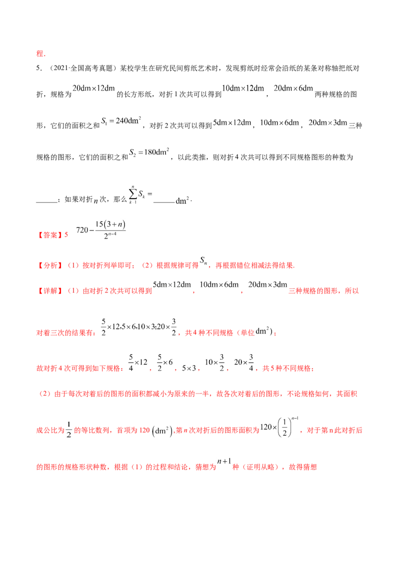 专题08数列（解析版）_02高考数学_新高考复习资料_2023年新高考资料_一轮复习_2023新高考大一轮复习讲义+课件_赠2021年高考真题和模拟题数学（理）专项汇编