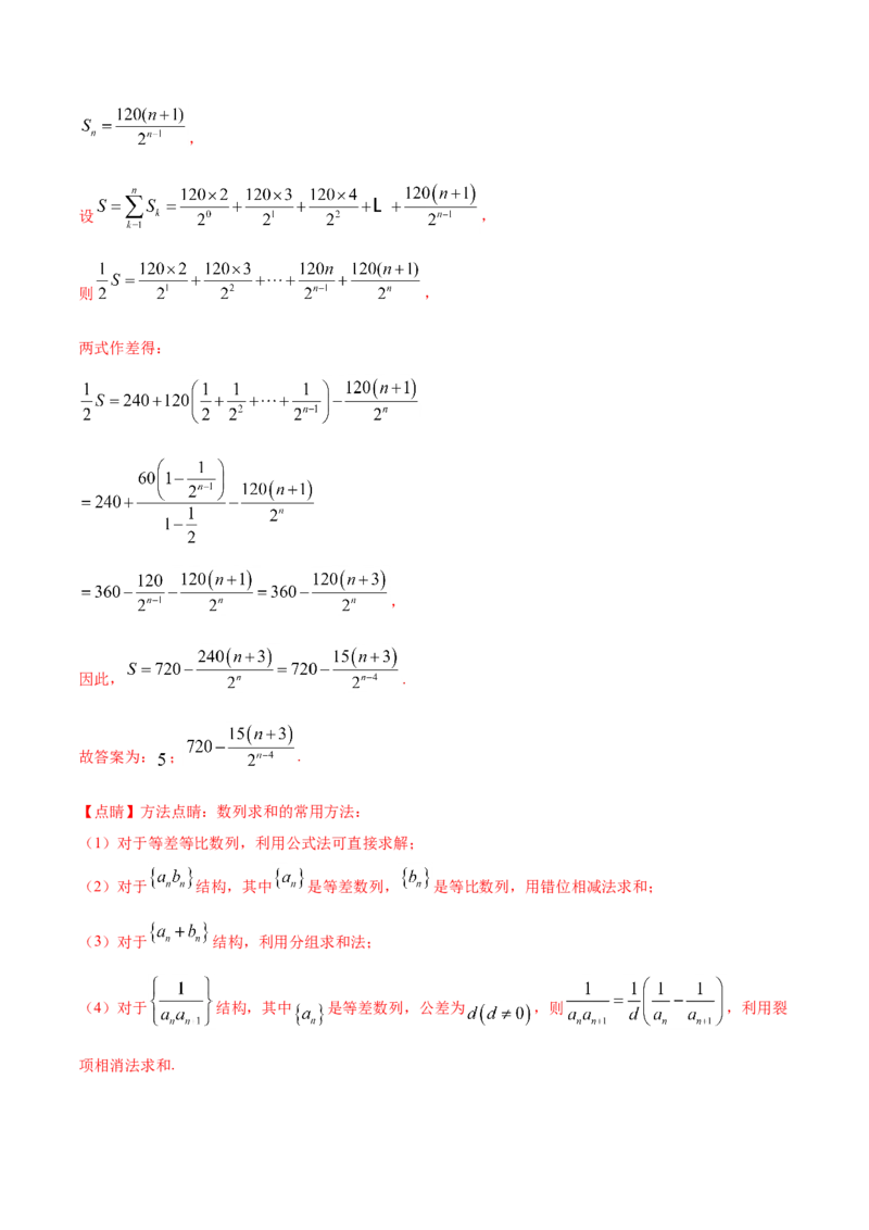 专题08数列（解析版）_02高考数学_新高考复习资料_2023年新高考资料_一轮复习_2023新高考大一轮复习讲义+课件_赠2021年高考真题和模拟题数学（理）专项汇编