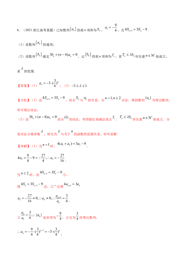 专题08数列（解析版）_02高考数学_新高考复习资料_2023年新高考资料_一轮复习_2023新高考大一轮复习讲义+课件_赠2021年高考真题和模拟题数学（理）专项汇编