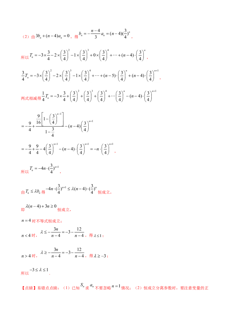 专题08数列（解析版）_02高考数学_新高考复习资料_2023年新高考资料_一轮复习_2023新高考大一轮复习讲义+课件_赠2021年高考真题和模拟题数学（理）专项汇编