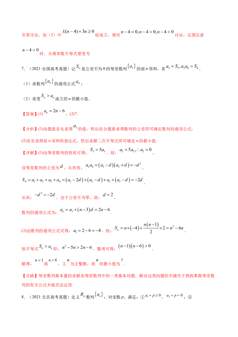 专题08数列（解析版）_02高考数学_新高考复习资料_2023年新高考资料_一轮复习_2023新高考大一轮复习讲义+课件_赠2021年高考真题和模拟题数学（理）专项汇编