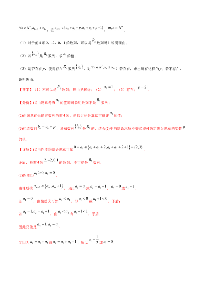 专题08数列（解析版）_02高考数学_新高考复习资料_2023年新高考资料_一轮复习_2023新高考大一轮复习讲义+课件_赠2021年高考真题和模拟题数学（理）专项汇编