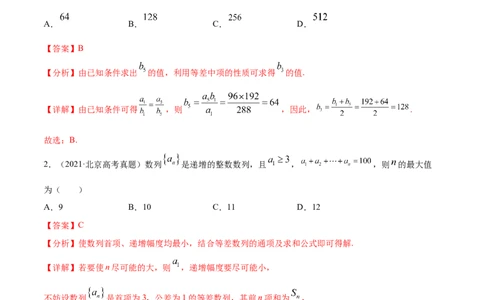 专题08数列（解析版）_02高考数学_新高考复习资料_2023年新高考资料_一轮复习_2023新高考大一轮复习讲义+课件_赠2021年高考真题和模拟题数学（理）专项汇编