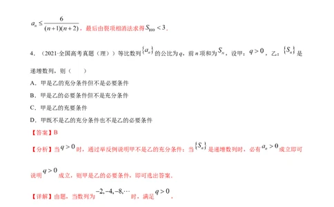 专题08数列（解析版）_02高考数学_新高考复习资料_2023年新高考资料_一轮复习_2023新高考大一轮复习讲义+课件_赠2021年高考真题和模拟题数学（理）专项汇编