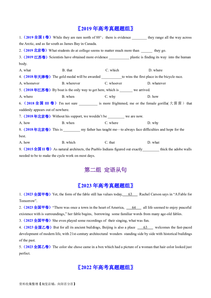 专题07名词性从句和定语从句-学易金卷：五年（2019-2023）高考英语真题分项汇编（原卷版）_03高考英语_通用版（老高考）复习资料_2024年复习资料