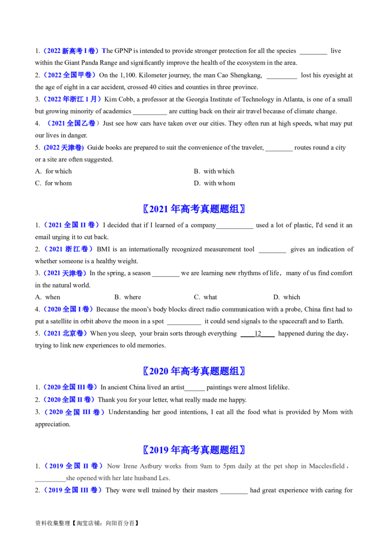 专题07名词性从句和定语从句-学易金卷：五年（2019-2023）高考英语真题分项汇编（原卷版）_03高考英语_通用版（老高考）复习资料_2024年复习资料