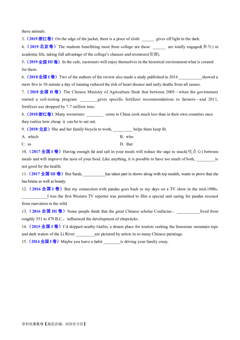 专题07名词性从句和定语从句-学易金卷：五年（2019-2023）高考英语真题分项汇编（原卷版）_03高考英语_通用版（老高考）复习资料_2024年复习资料