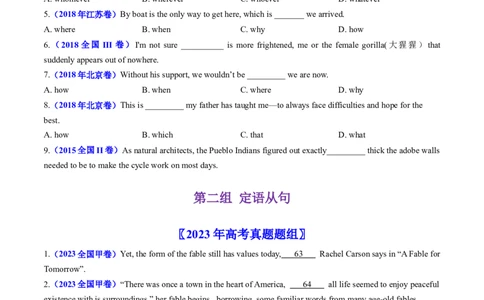 专题07名词性从句和定语从句-学易金卷：五年（2019-2023）高考英语真题分项汇编（原卷版）_03高考英语_通用版（老高考）复习资料_2024年复习资料