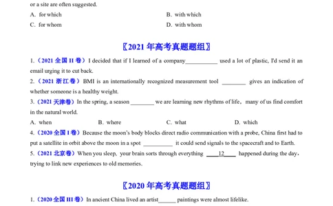 专题07名词性从句和定语从句-学易金卷：五年（2019-2023）高考英语真题分项汇编（原卷版）_03高考英语_通用版（老高考）复习资料_2024年复习资料