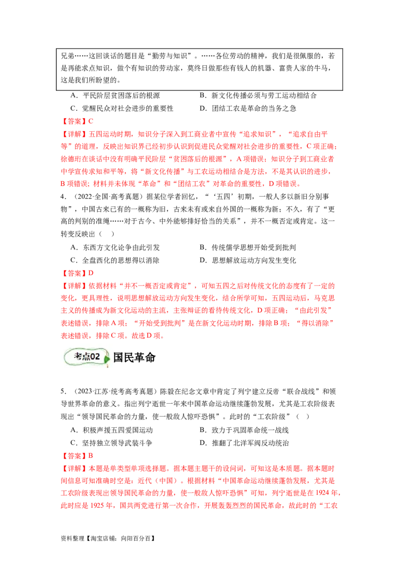 专题08新民主主义革命（解析版）_07高考历史_新高考复习资料_2024年新高考复习资料_二轮复习资料_完2024年高考历史二轮专题复习高频考点追踪分析与预测_教师版（含答案解析）