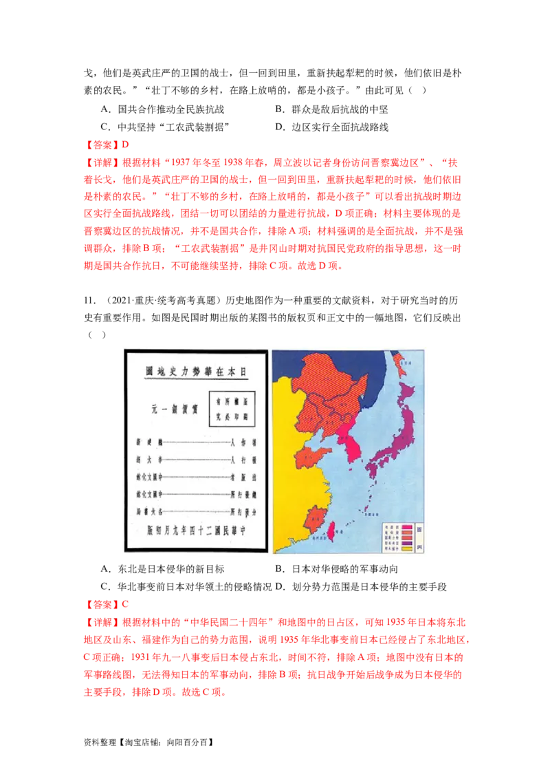 专题08新民主主义革命（解析版）_07高考历史_新高考复习资料_2024年新高考复习资料_二轮复习资料_完2024年高考历史二轮专题复习高频考点追踪分析与预测_教师版（含答案解析）