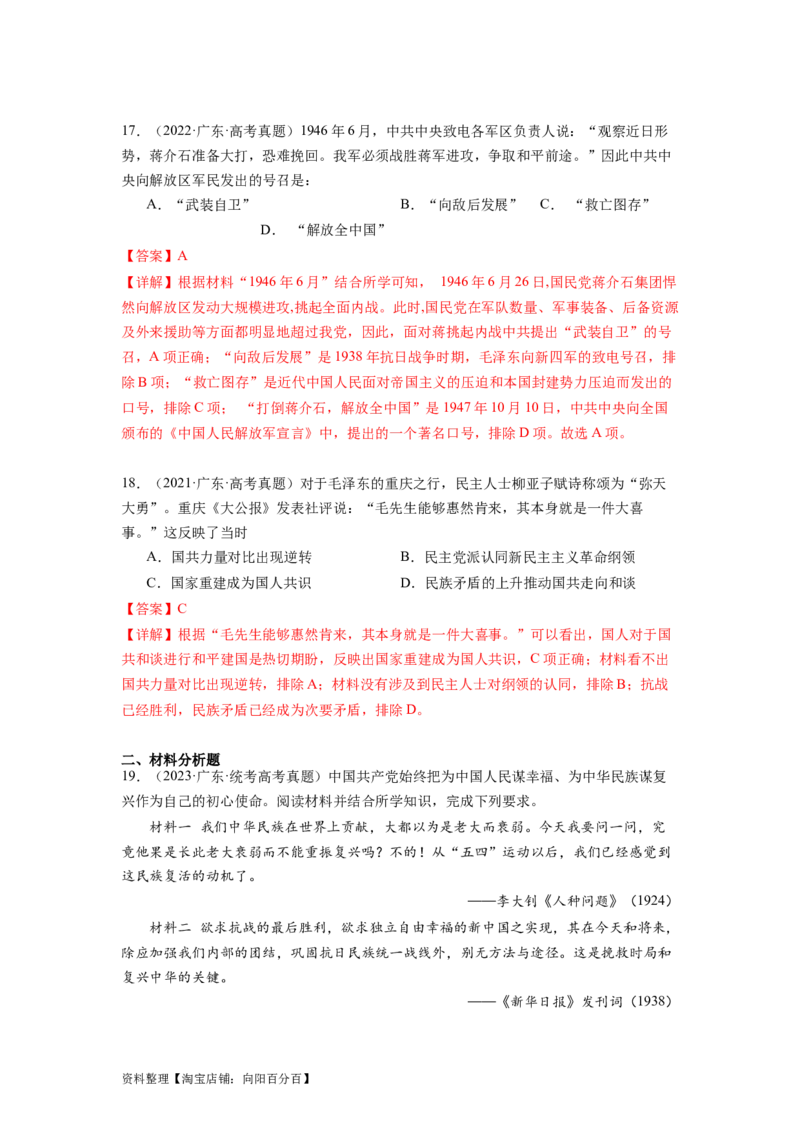专题08新民主主义革命（解析版）_07高考历史_新高考复习资料_2024年新高考复习资料_二轮复习资料_完2024年高考历史二轮专题复习高频考点追踪分析与预测_教师版（含答案解析）