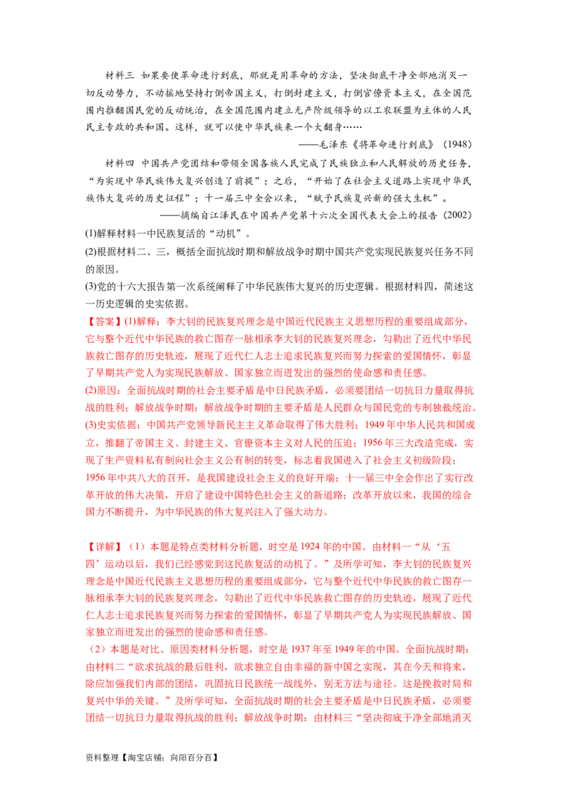 专题08新民主主义革命（解析版）_07高考历史_新高考复习资料_2024年新高考复习资料_二轮复习资料_完2024年高考历史二轮专题复习高频考点追踪分析与预测_教师版（含答案解析）