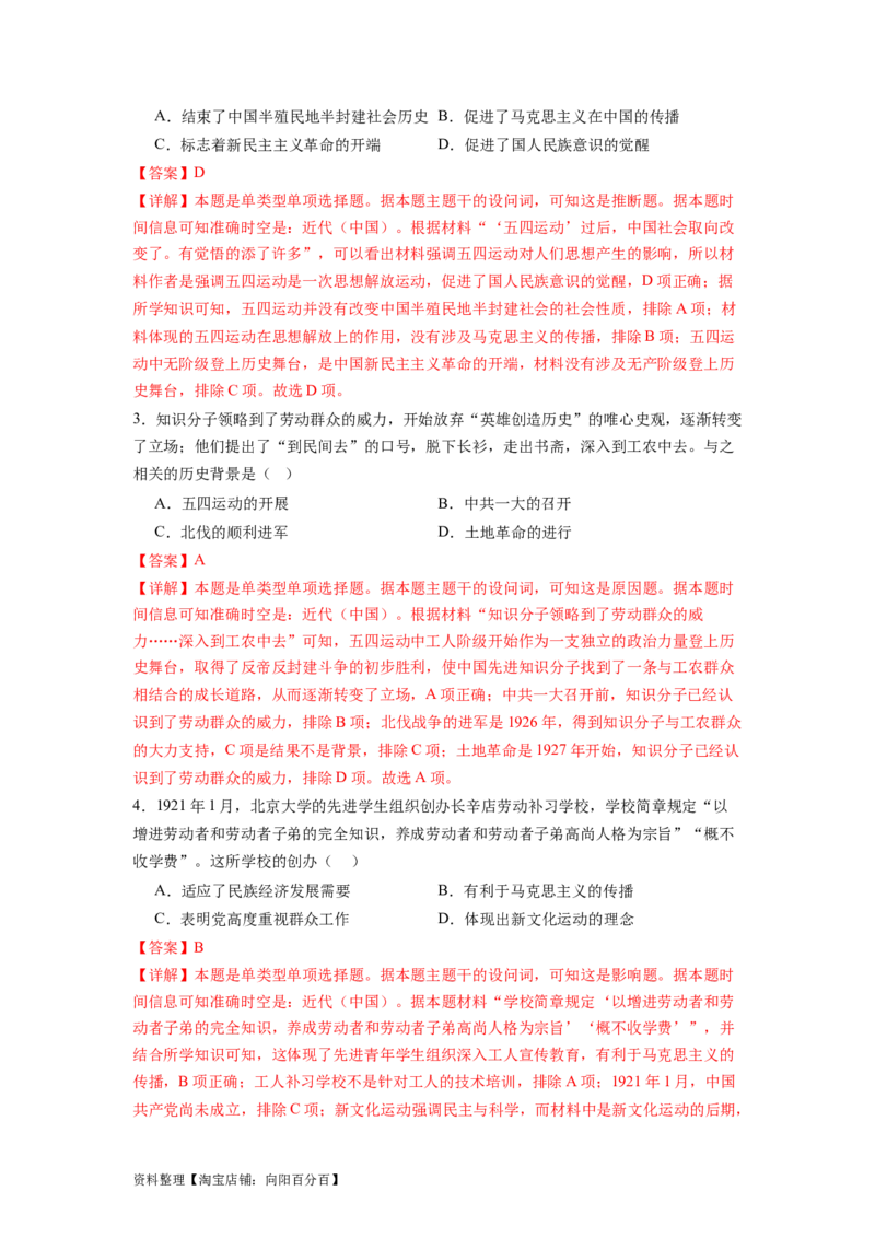 专题08新民主主义革命（解析版）_07高考历史_新高考复习资料_2024年新高考复习资料_二轮复习资料_完2024年高考历史二轮专题复习高频考点追踪分析与预测_教师版（含答案解析）