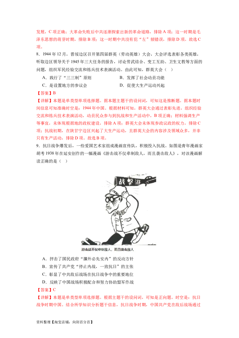 专题08新民主主义革命（解析版）_07高考历史_新高考复习资料_2024年新高考复习资料_二轮复习资料_完2024年高考历史二轮专题复习高频考点追踪分析与预测_教师版（含答案解析）