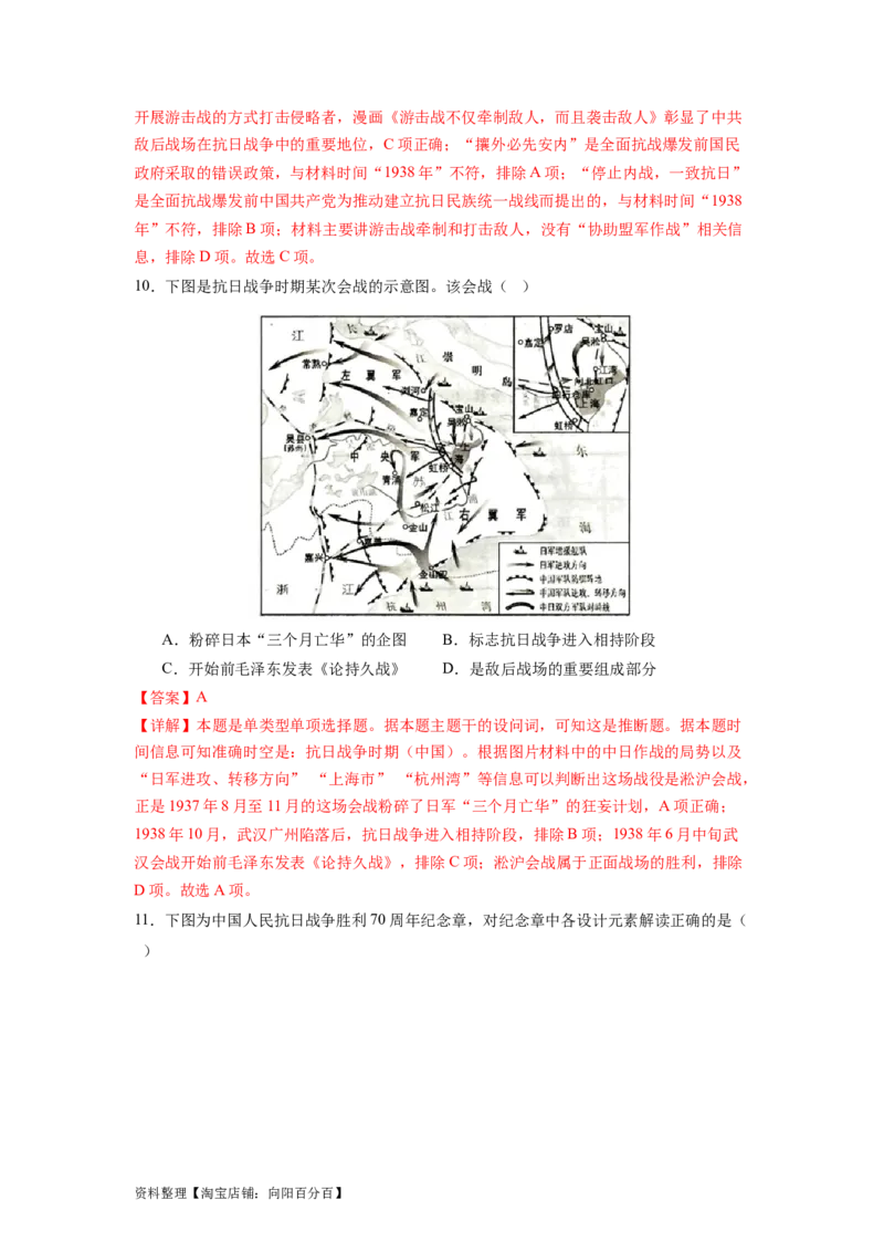 专题08新民主主义革命（解析版）_07高考历史_新高考复习资料_2024年新高考复习资料_二轮复习资料_完2024年高考历史二轮专题复习高频考点追踪分析与预测_教师版（含答案解析）