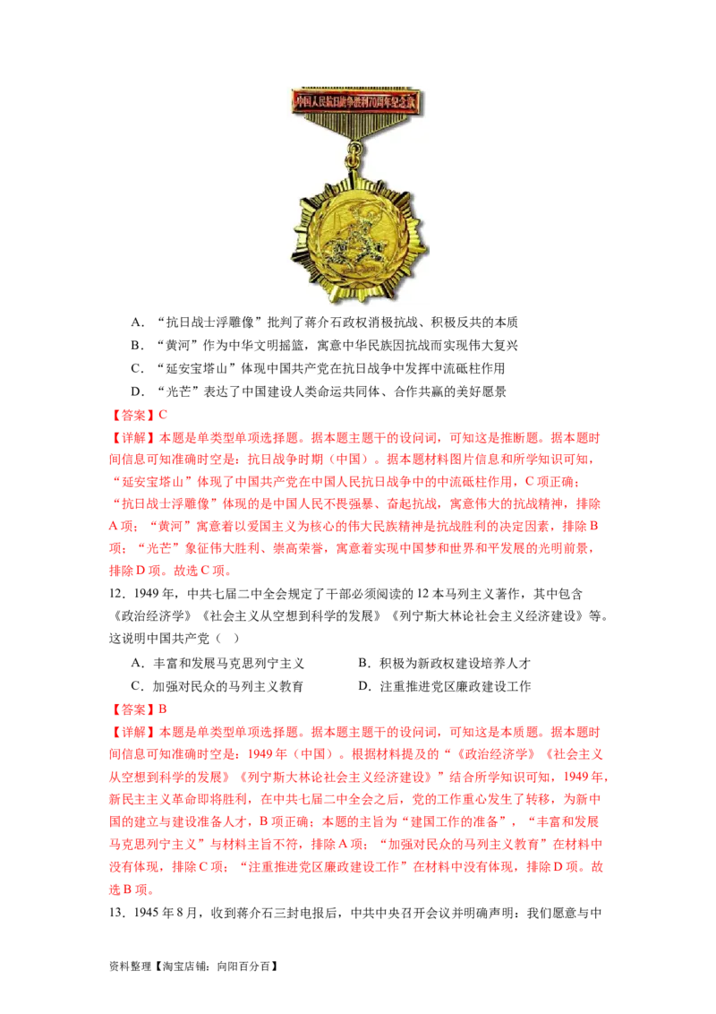 专题08新民主主义革命（解析版）_07高考历史_新高考复习资料_2024年新高考复习资料_二轮复习资料_完2024年高考历史二轮专题复习高频考点追踪分析与预测_教师版（含答案解析）