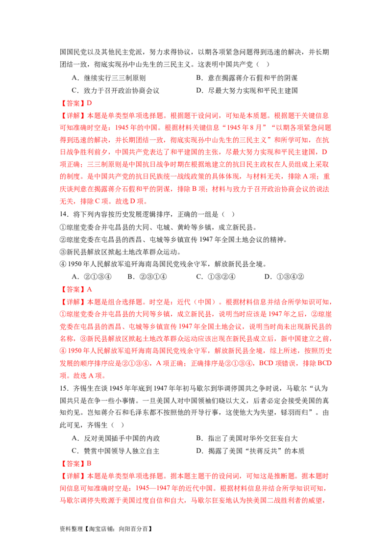 专题08新民主主义革命（解析版）_07高考历史_新高考复习资料_2024年新高考复习资料_二轮复习资料_完2024年高考历史二轮专题复习高频考点追踪分析与预测_教师版（含答案解析）