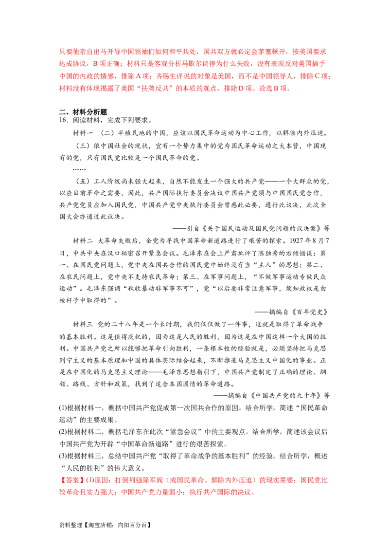 专题08新民主主义革命（解析版）_07高考历史_新高考复习资料_2024年新高考复习资料_二轮复习资料_完2024年高考历史二轮专题复习高频考点追踪分析与预测_教师版（含答案解析）