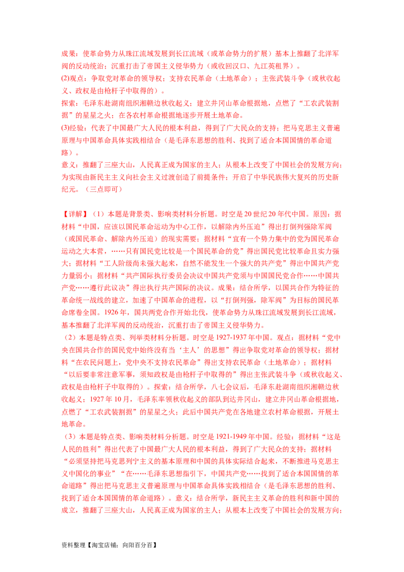 专题08新民主主义革命（解析版）_07高考历史_新高考复习资料_2024年新高考复习资料_二轮复习资料_完2024年高考历史二轮专题复习高频考点追踪分析与预测_教师版（含答案解析）