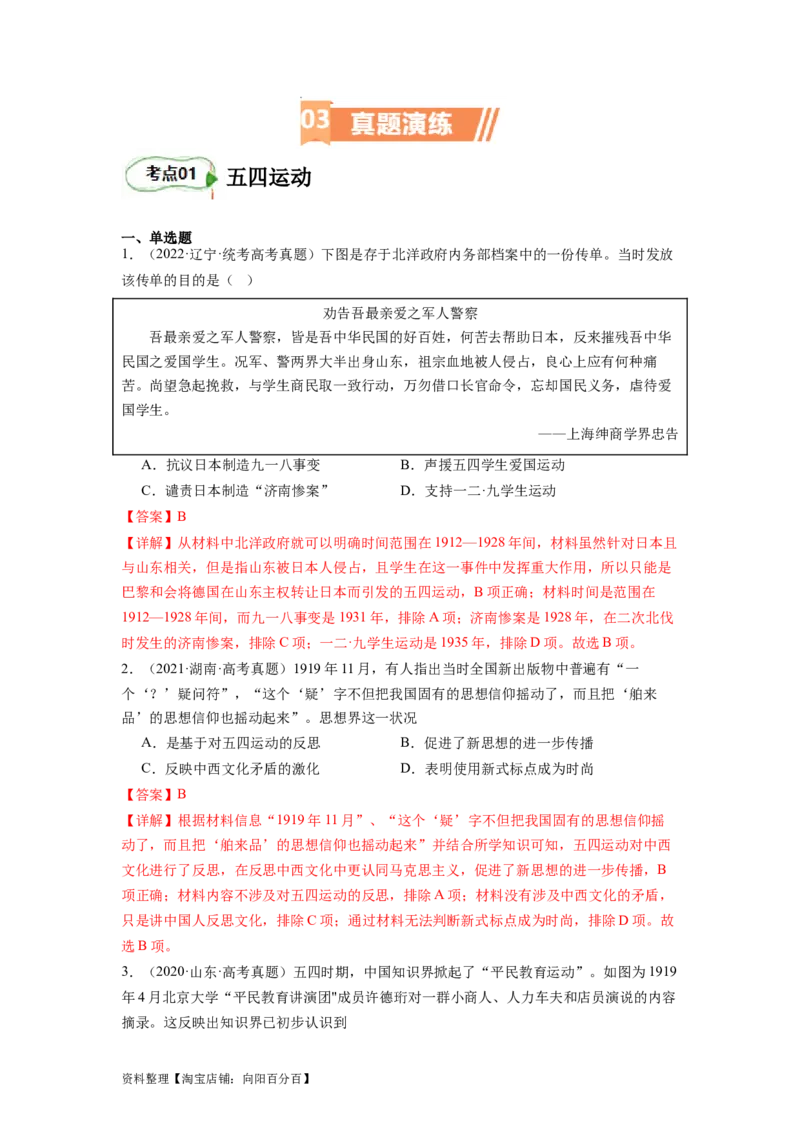 专题08新民主主义革命（解析版）_07高考历史_新高考复习资料_2024年新高考复习资料_二轮复习资料_完2024年高考历史二轮专题复习高频考点追踪分析与预测_教师版（含答案解析）