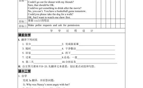 1unit3--2_人教版英语八年级下册_2026春人教版英语八年级下册资料_人教八下（旧版）_05.英语8下-导学案_02.人教版八年级英语下册导学案全册表格式（40份）_unit3