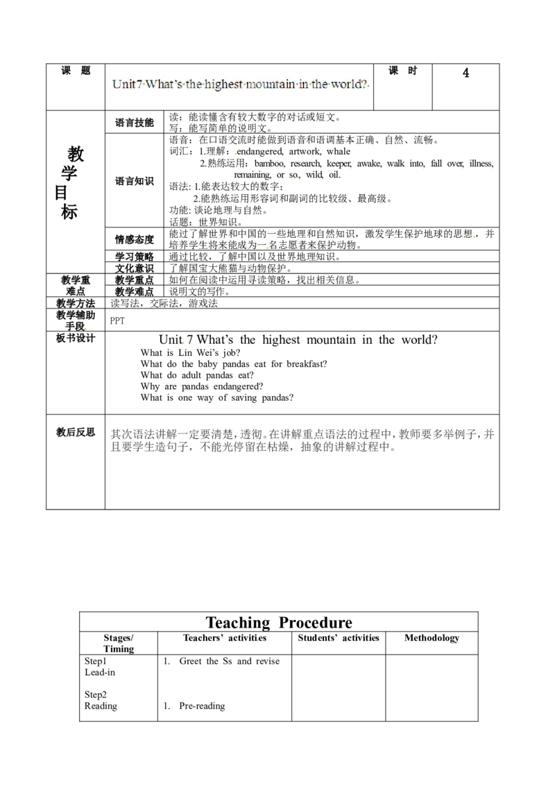 八年级英语下册集体备课教案：U7P4_人教版英语八年级下册_2026春人教版英语八年级下册资料_人教八下（旧版）_04.英语8下-教案合集_8下英语集体备课教案