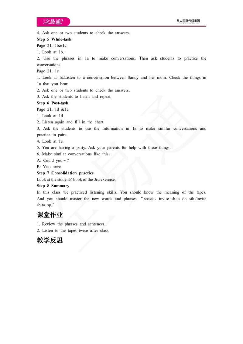 人教版八年级下Unit3SectionB1a~1e教案_人教版英语八年级下册_2026春人教版英语八年级下册资料_人教八下（旧版）_06.英语8下教学资料PPT_人教版英语八年级下册教学资料（全易通）_Unit3