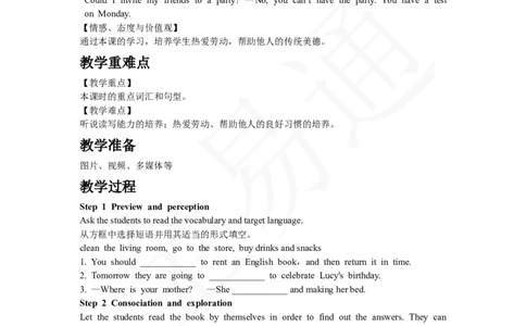 人教版八年级下Unit3SectionB1a~1e教案_人教版英语八年级下册_2026春人教版英语八年级下册资料_人教八下（旧版）_06.英语8下教学资料PPT_人教版英语八年级下册教学资料（全易通）_Unit3