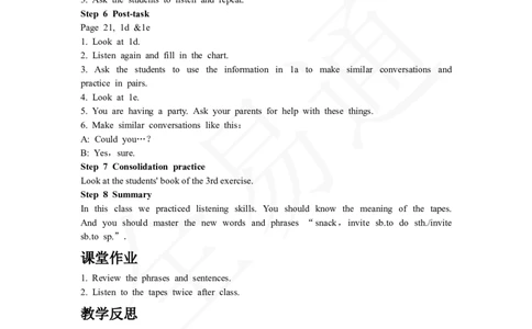 人教版八年级下Unit3SectionB1a~1e教案_人教版英语八年级下册_2026春人教版英语八年级下册资料_人教八下（旧版）_06.英语8下教学资料PPT_人教版英语八年级下册教学资料（全易通）_Unit3