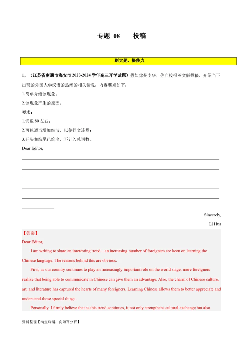 专题08投稿(应用文写作)-2024年新高考英语一轮复习练小题刷大题提能力（解析版）_03高考英语_新高考复习资料_2024年新高考资料_一轮复习资料_第二部分刷大题_应用文_答案解析版