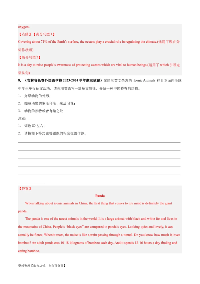 专题08投稿(应用文写作)-2024年新高考英语一轮复习练小题刷大题提能力（解析版）_03高考英语_新高考复习资料_2024年新高考资料_一轮复习资料_第二部分刷大题_应用文_答案解析版