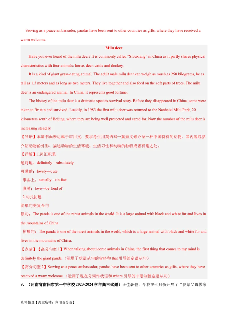 专题08投稿(应用文写作)-2024年新高考英语一轮复习练小题刷大题提能力（解析版）_03高考英语_新高考复习资料_2024年新高考资料_一轮复习资料_第二部分刷大题_应用文_答案解析版