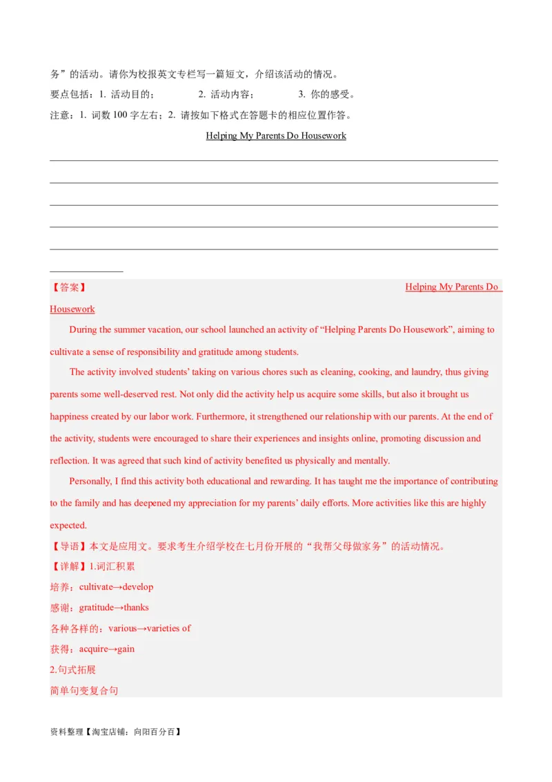 专题08投稿(应用文写作)-2024年新高考英语一轮复习练小题刷大题提能力（解析版）_03高考英语_新高考复习资料_2024年新高考资料_一轮复习资料_第二部分刷大题_应用文_答案解析版