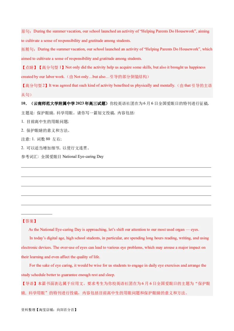 专题08投稿(应用文写作)-2024年新高考英语一轮复习练小题刷大题提能力（解析版）_03高考英语_新高考复习资料_2024年新高考资料_一轮复习资料_第二部分刷大题_应用文_答案解析版