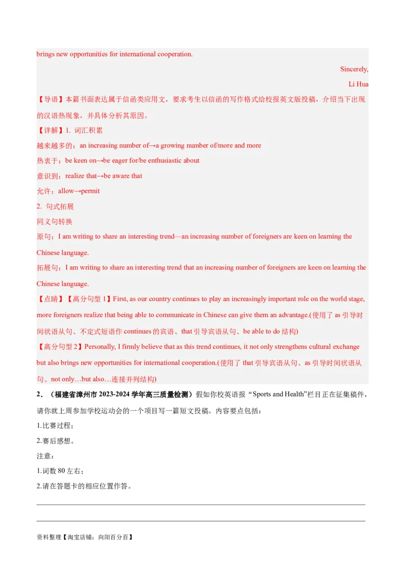 专题08投稿(应用文写作)-2024年新高考英语一轮复习练小题刷大题提能力（解析版）_03高考英语_新高考复习资料_2024年新高考资料_一轮复习资料_第二部分刷大题_应用文_答案解析版