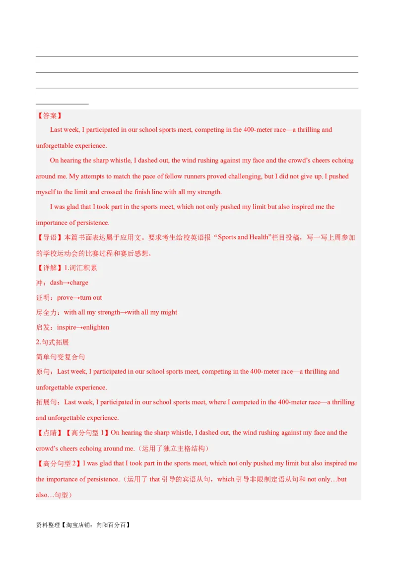 专题08投稿(应用文写作)-2024年新高考英语一轮复习练小题刷大题提能力（解析版）_03高考英语_新高考复习资料_2024年新高考资料_一轮复习资料_第二部分刷大题_应用文_答案解析版