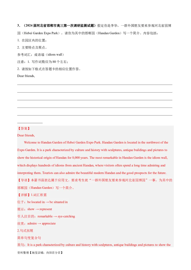 专题08投稿(应用文写作)-2024年新高考英语一轮复习练小题刷大题提能力（解析版）_03高考英语_新高考复习资料_2024年新高考资料_一轮复习资料_第二部分刷大题_应用文_答案解析版