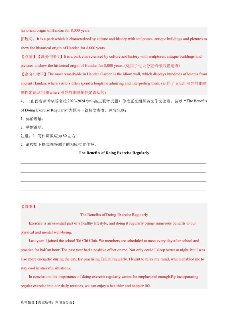 专题08投稿(应用文写作)-2024年新高考英语一轮复习练小题刷大题提能力（解析版）_03高考英语_新高考复习资料_2024年新高考资料_一轮复习资料_第二部分刷大题_应用文_答案解析版