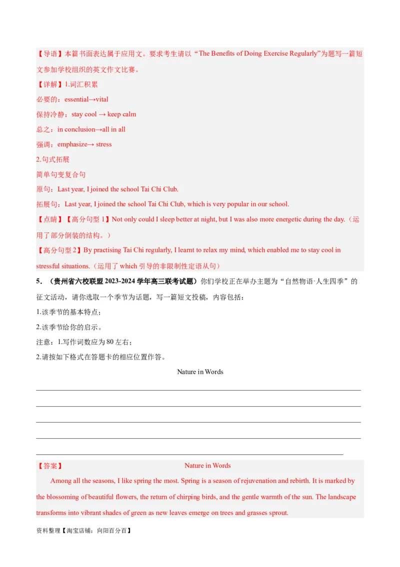 专题08投稿(应用文写作)-2024年新高考英语一轮复习练小题刷大题提能力（解析版）_03高考英语_新高考复习资料_2024年新高考资料_一轮复习资料_第二部分刷大题_应用文_答案解析版