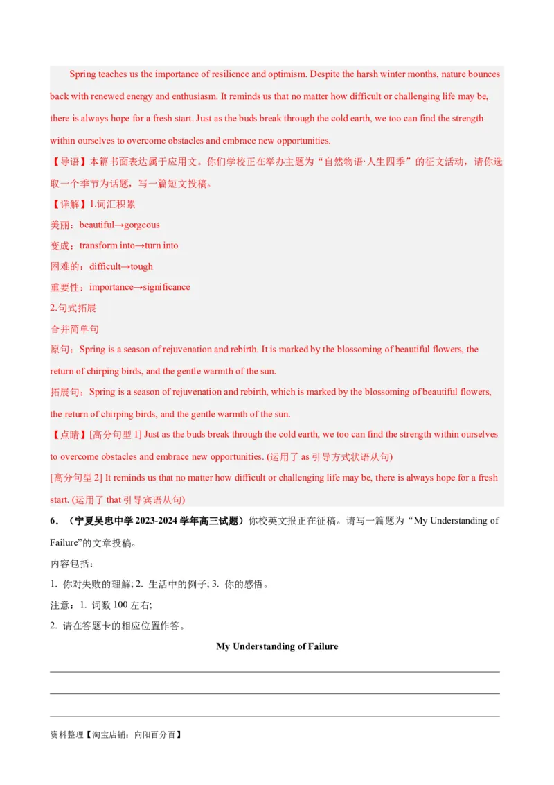 专题08投稿(应用文写作)-2024年新高考英语一轮复习练小题刷大题提能力（解析版）_03高考英语_新高考复习资料_2024年新高考资料_一轮复习资料_第二部分刷大题_应用文_答案解析版