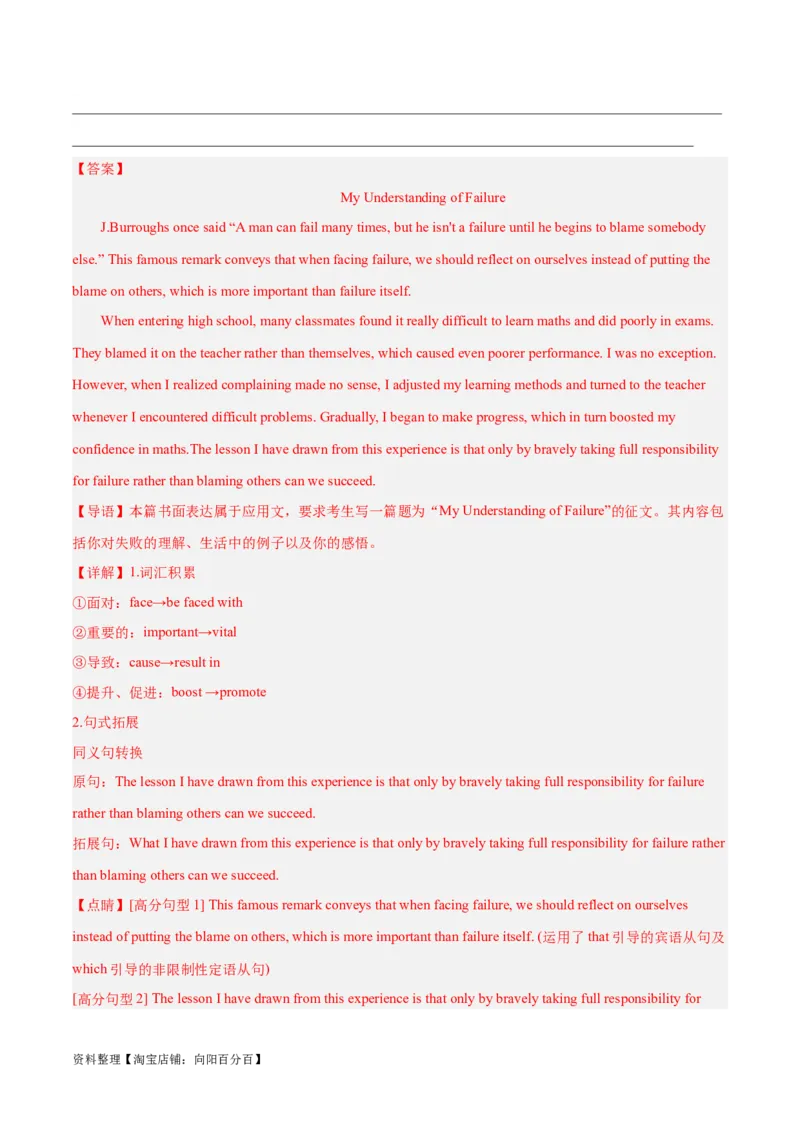 专题08投稿(应用文写作)-2024年新高考英语一轮复习练小题刷大题提能力（解析版）_03高考英语_新高考复习资料_2024年新高考资料_一轮复习资料_第二部分刷大题_应用文_答案解析版