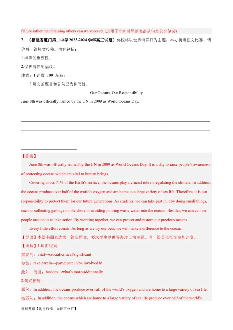 专题08投稿(应用文写作)-2024年新高考英语一轮复习练小题刷大题提能力（解析版）_03高考英语_新高考复习资料_2024年新高考资料_一轮复习资料_第二部分刷大题_应用文_答案解析版