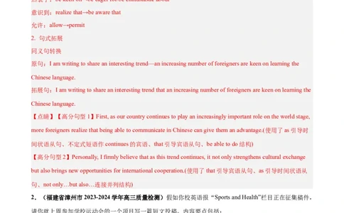 专题08投稿(应用文写作)-2024年新高考英语一轮复习练小题刷大题提能力（解析版）_03高考英语_新高考复习资料_2024年新高考资料_一轮复习资料_第二部分刷大题_应用文_答案解析版